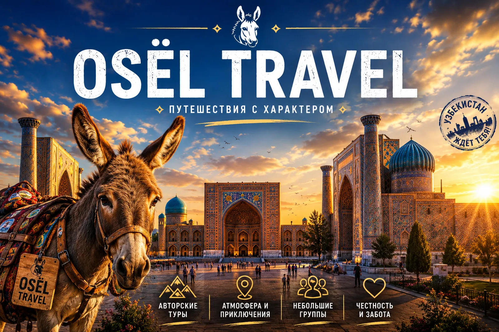 Osёl Travel — путешествия с характером